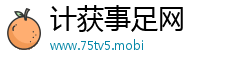 计获事足网